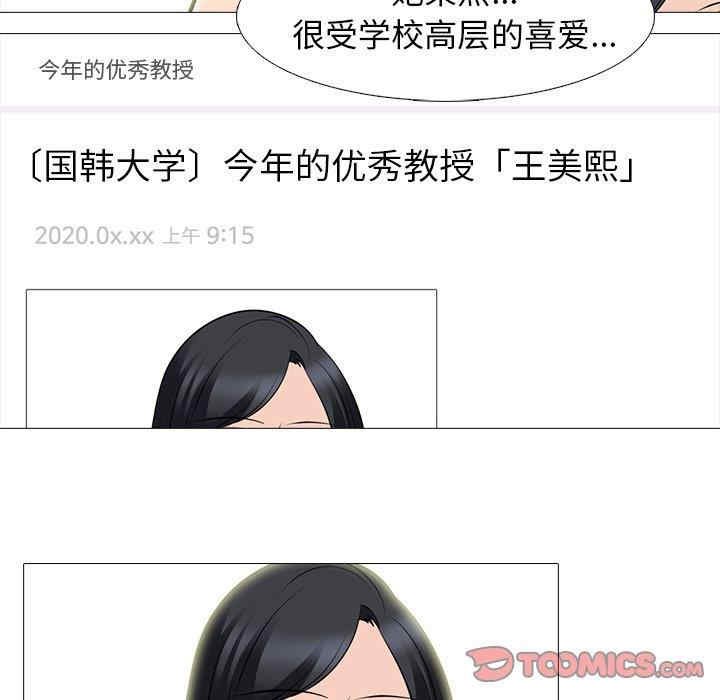 韩国漫画心机女教授韩漫_心机女教授-第78话在线免费阅读-韩国漫画-第18张图片