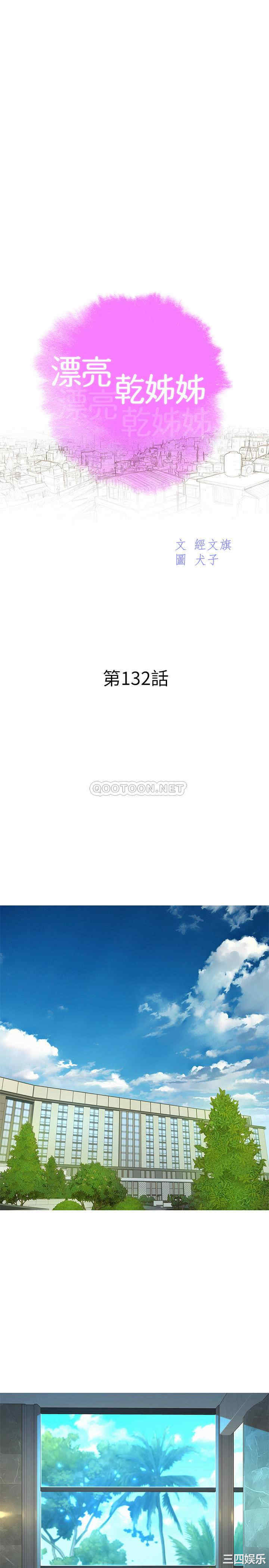 韩国漫画漂亮干姐姐韩漫_漂亮干姐姐-第132话在线免费阅读-韩国漫画-第2张图片