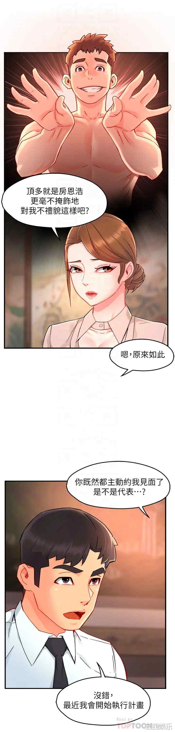 韩国漫画韩漫_霸道主管要我IN-第37话在线免费阅读-韩国漫画-第18张图片