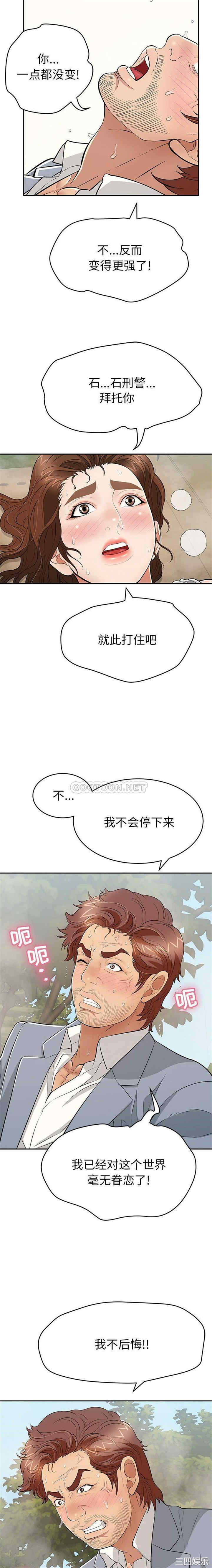 韩国漫画致命的你韩漫_致命的你-第94话在线免费阅读-韩国漫画-第13张图片