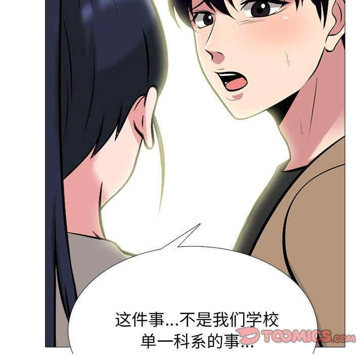 韩国漫画心机女教授韩漫_心机女教授-第78话在线免费阅读-韩国漫画-第30张图片