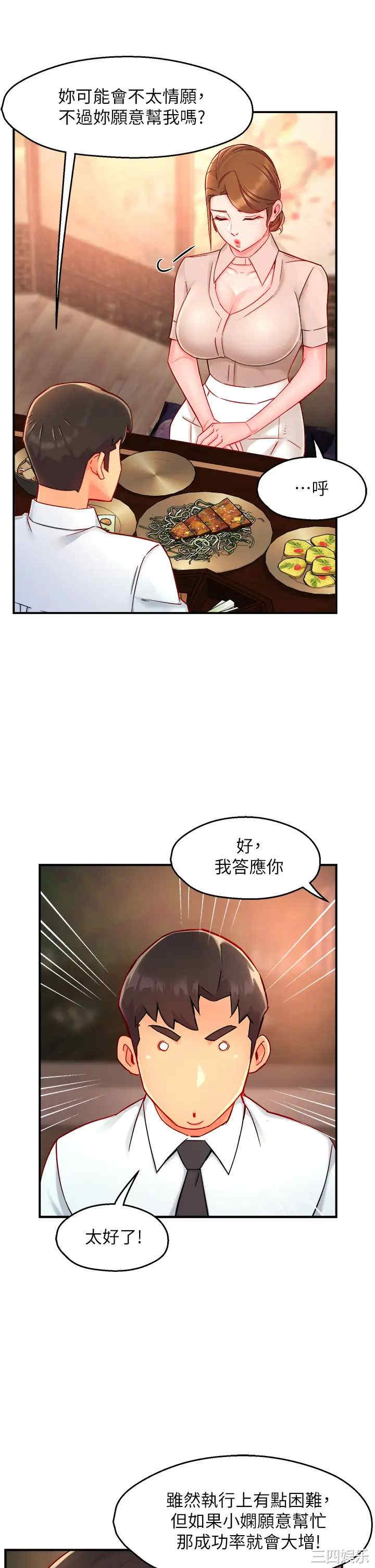 韩国漫画韩漫_霸道主管要我IN-第37话在线免费阅读-韩国漫画-第22张图片