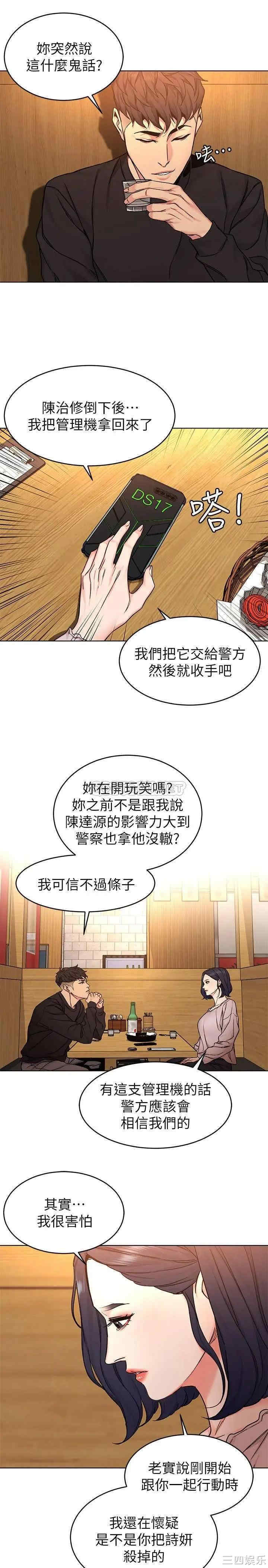 韩国漫画致命游戏韩漫_致命游戏-第70话在线免费阅读-韩国漫画-第29张图片