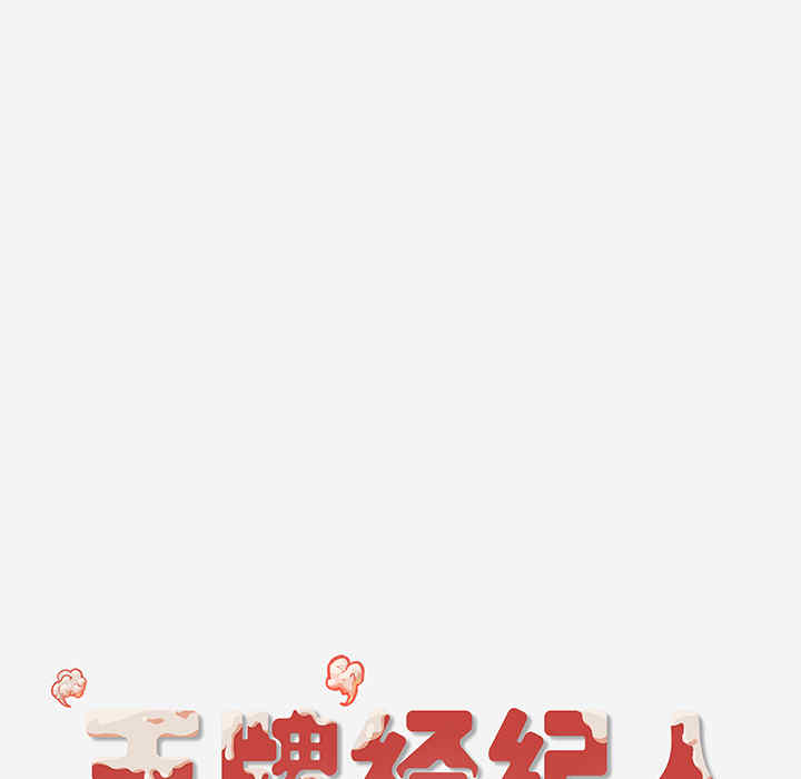 韩国漫画王牌经纪人韩漫_王牌经纪人-第16话在线免费阅读-韩国漫画-第75张图片