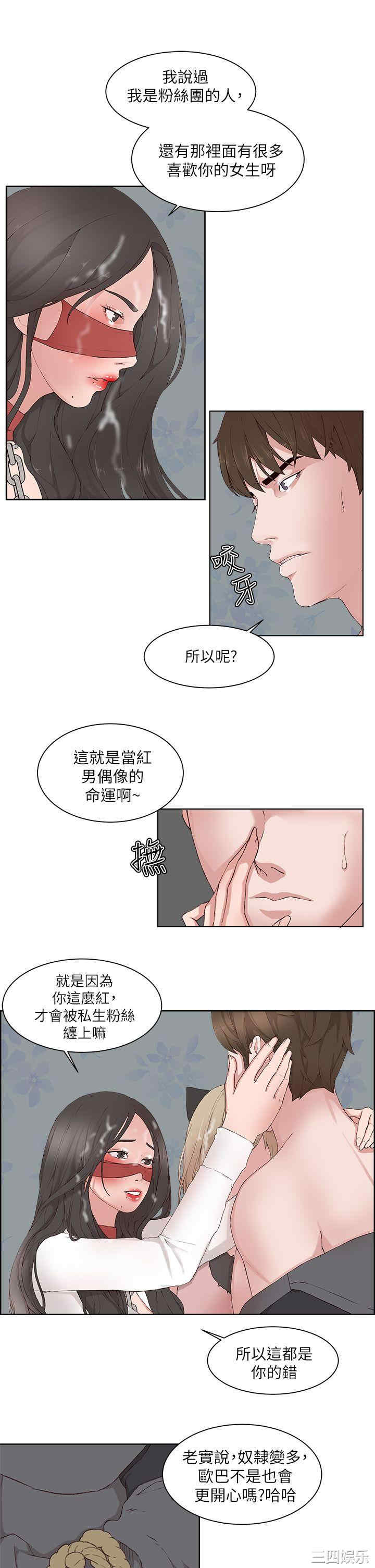 韩国漫画私生:爱到痴狂韩漫_私生:爱到痴狂-第18话在线免费阅读-韩国漫画-第5张图片