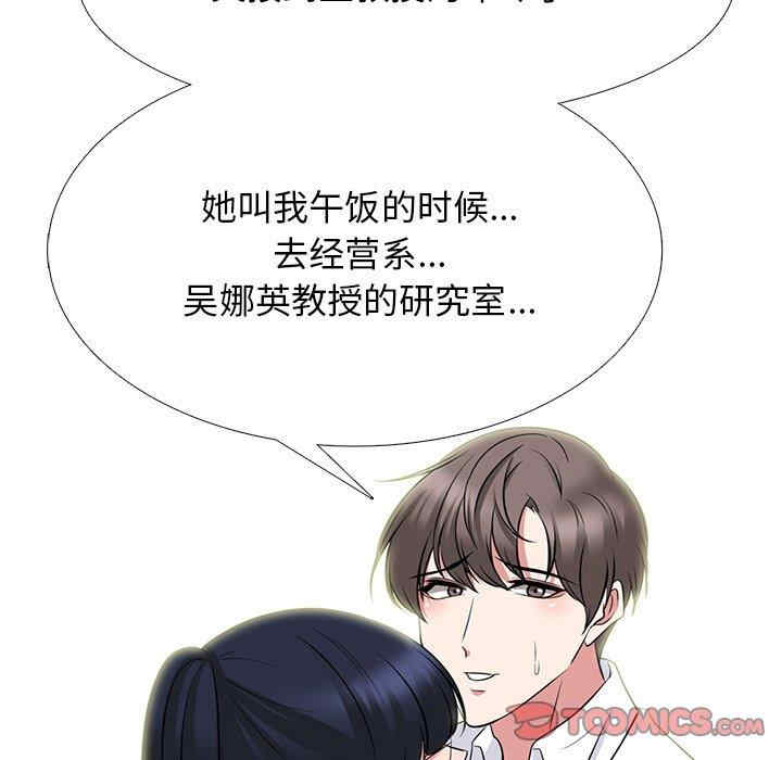 韩国漫画心机女教授韩漫_心机女教授-第78话在线免费阅读-韩国漫画-第51张图片