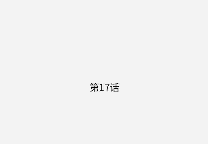 韩国漫画王牌经纪人韩漫_王牌经纪人-第17话在线免费阅读-韩国漫画-第1张图片