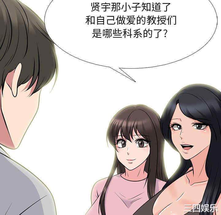 韩国漫画心机女教授韩漫_心机女教授-第78话在线免费阅读-韩国漫画-第70张图片