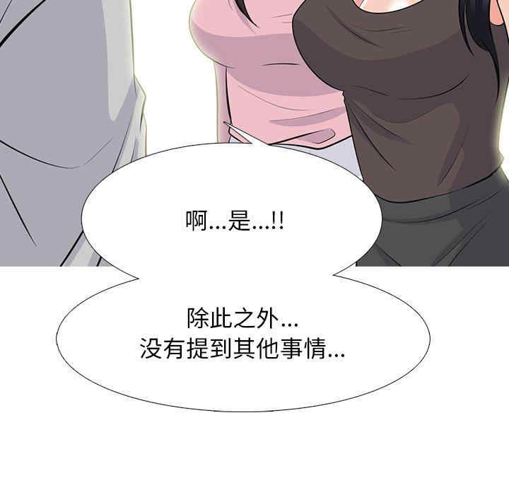 韩国漫画心机女教授韩漫_心机女教授-第78话在线免费阅读-韩国漫画-第71张图片