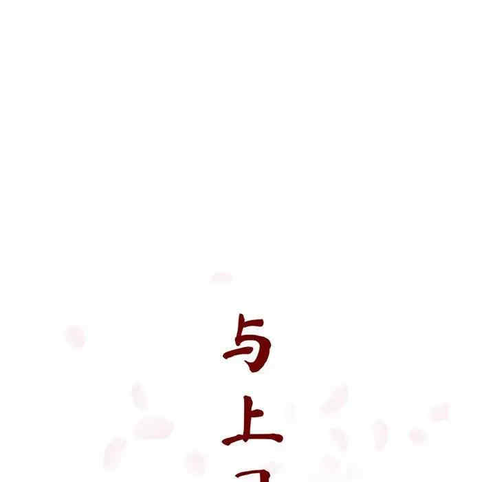 韩国漫画与上司的密约/秘密合约韩漫_与上司的密约/秘密合约-第41话在线免费阅读-韩国漫画-第13张图片