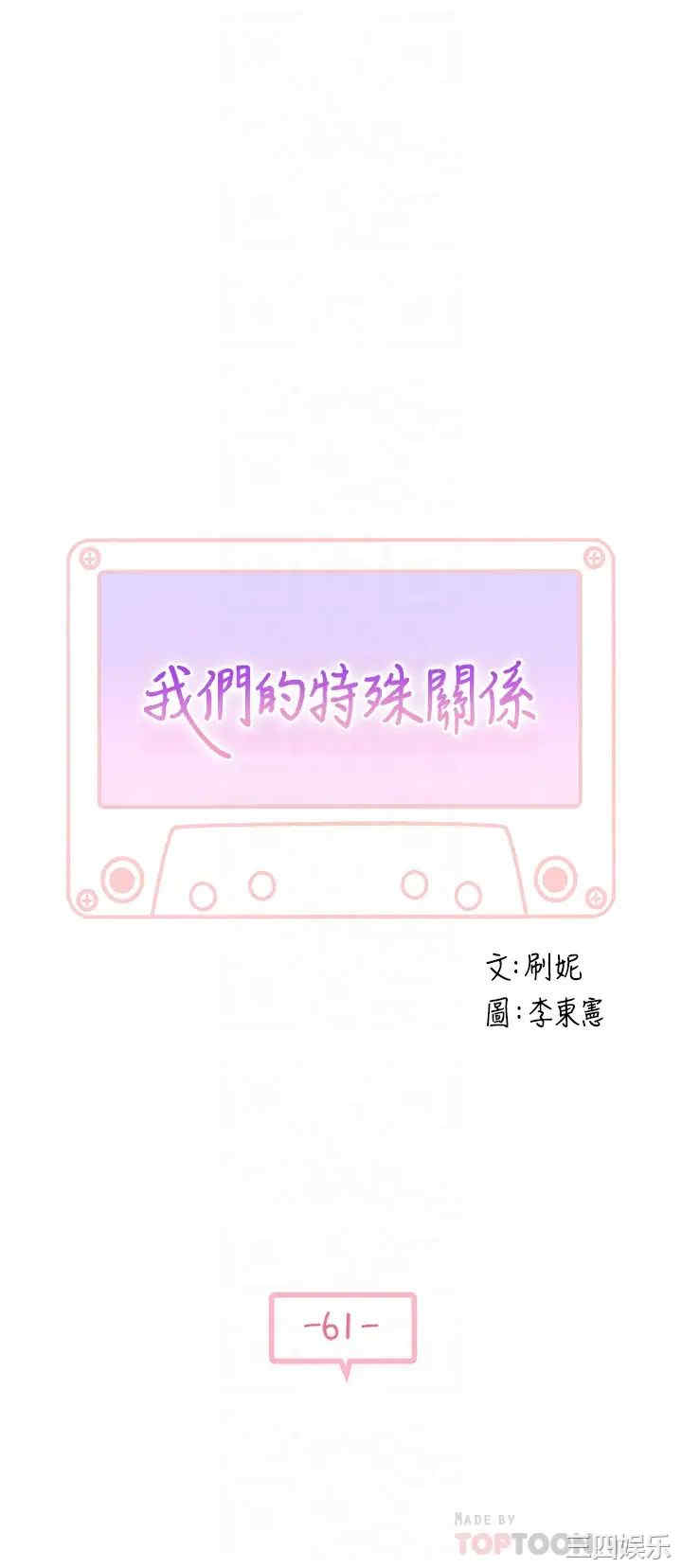 韩国漫画我们的特殊关系韩漫_我们的特殊关系-第61话在线免费阅读-韩国漫画-第6张图片