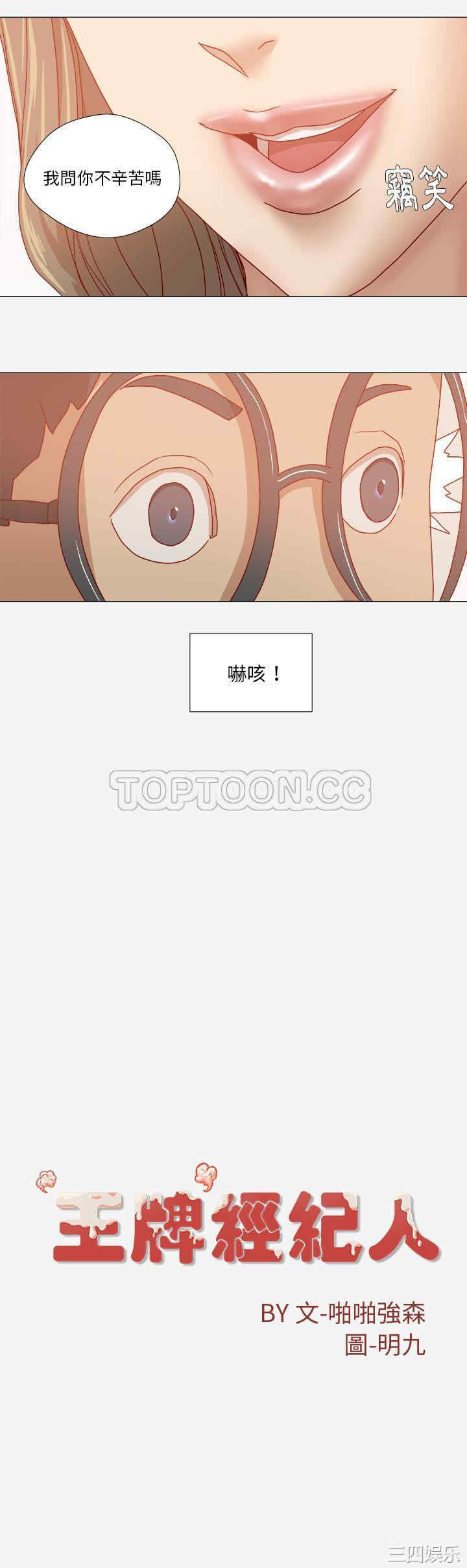 韩国漫画王牌经纪人韩漫_王牌经纪人-第33话在线免费阅读-韩国漫画-第21张图片