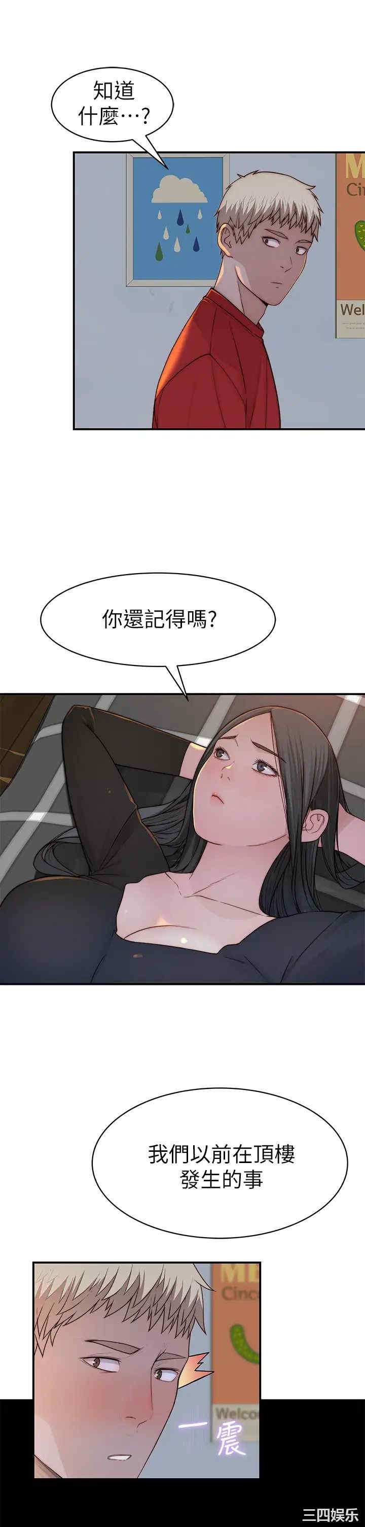 韩国漫画我们的特殊关系韩漫_我们的特殊关系-第61话在线免费阅读-韩国漫画-第19张图片