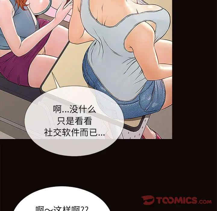 韩国漫画网红吴妍智韩漫_网红吴妍智-第4话在线免费阅读-韩国漫画-第75张图片