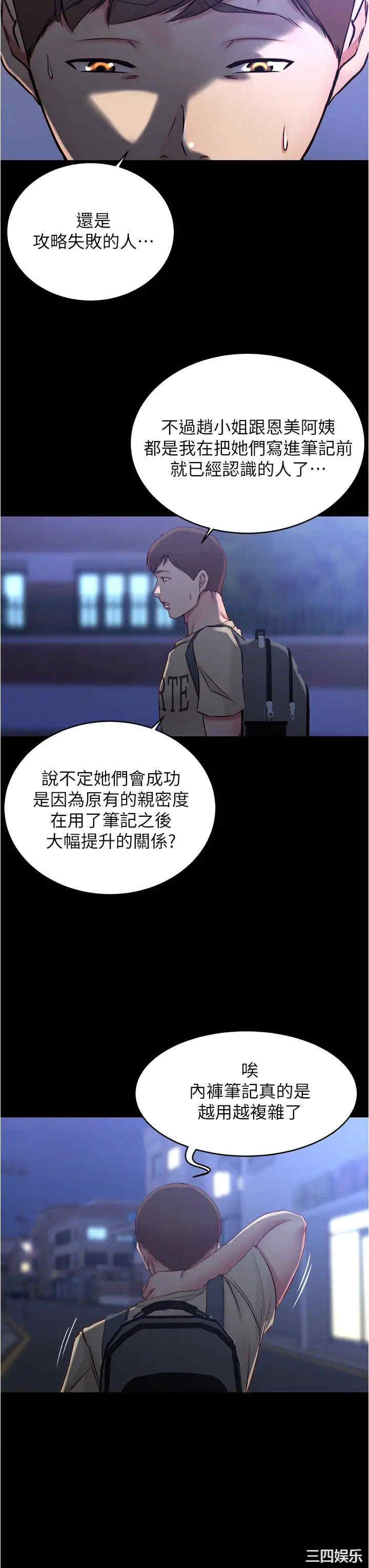 韩国漫画韩漫_小裤裤笔记-第42话在线免费阅读-韩国漫画-第28张图片