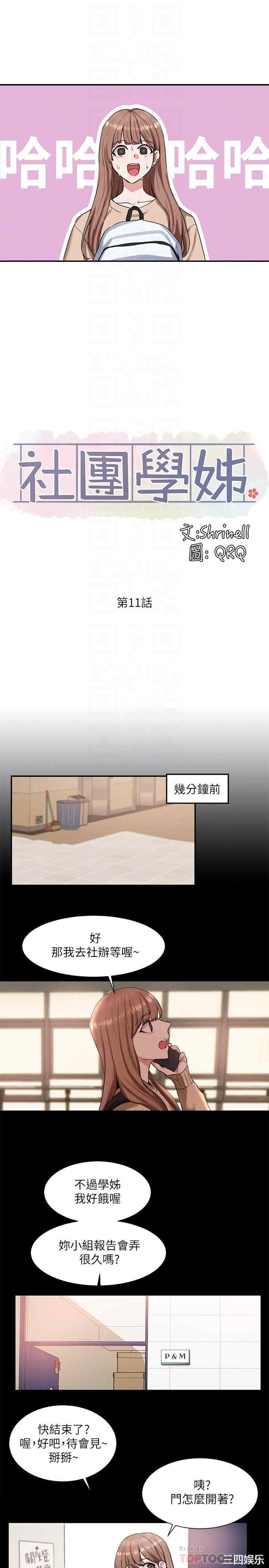 韩国漫画韩漫_社团学姐-第11话在线免费阅读-韩国漫画-第10张图片