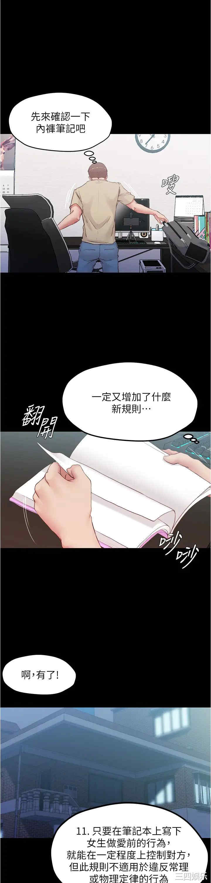 韩国漫画韩漫_小裤裤笔记-第42话在线免费阅读-韩国漫画-第31张图片