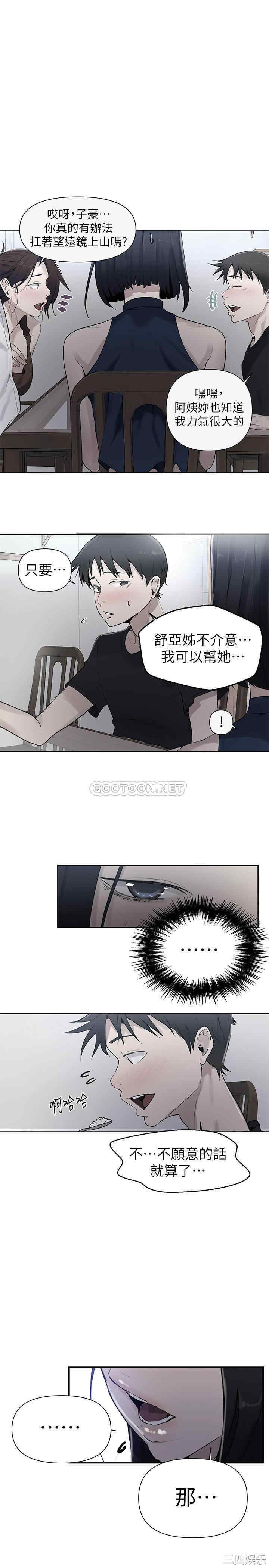 韩国漫画韩漫_秘密教学-第67话在线免费阅读-韩国漫画-第1张图片