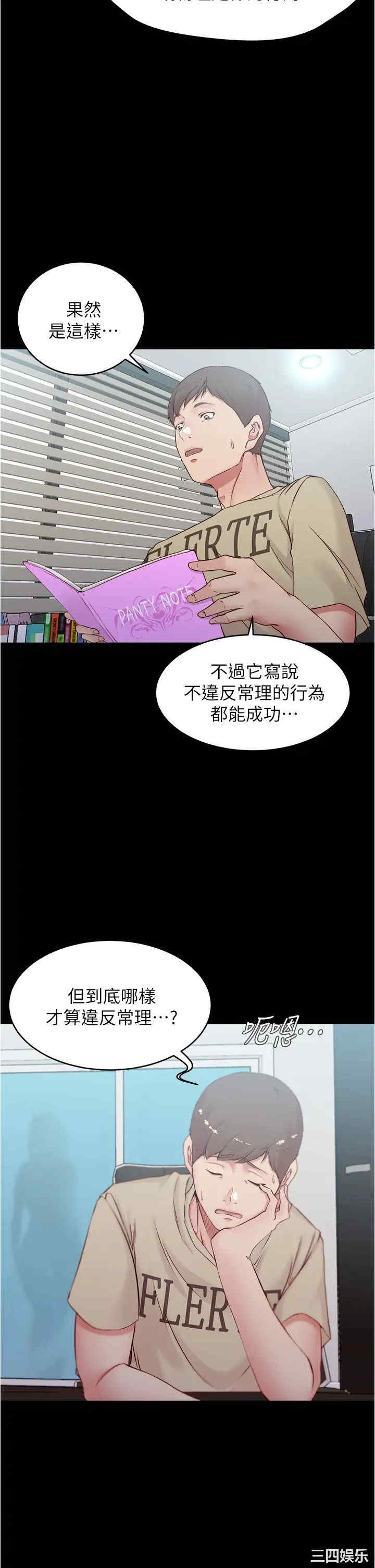 韩国漫画韩漫_小裤裤笔记-第42话在线免费阅读-韩国漫画-第32张图片