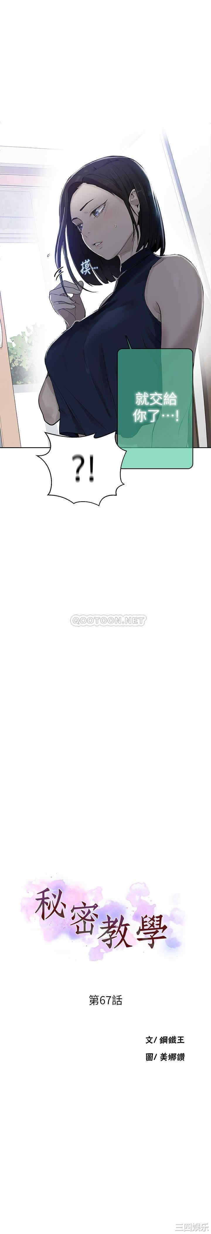 韩国漫画韩漫_秘密教学-第67话在线免费阅读-韩国漫画-第2张图片