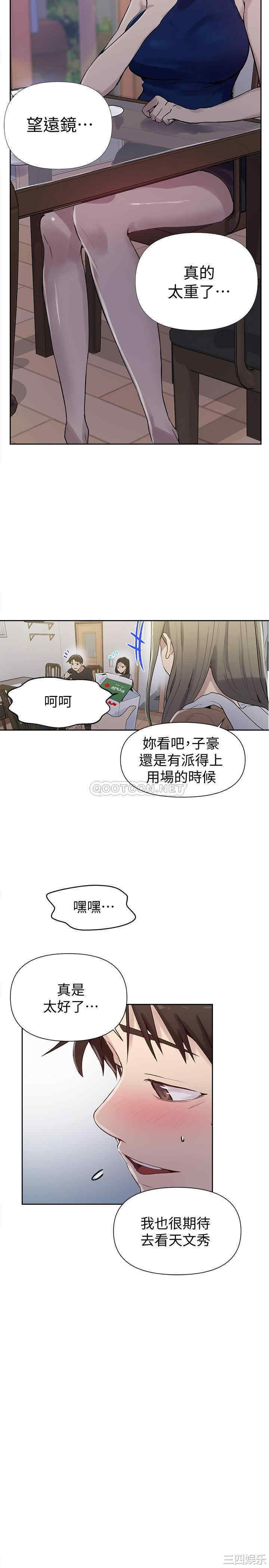 韩国漫画韩漫_秘密教学-第67话在线免费阅读-韩国漫画-第4张图片