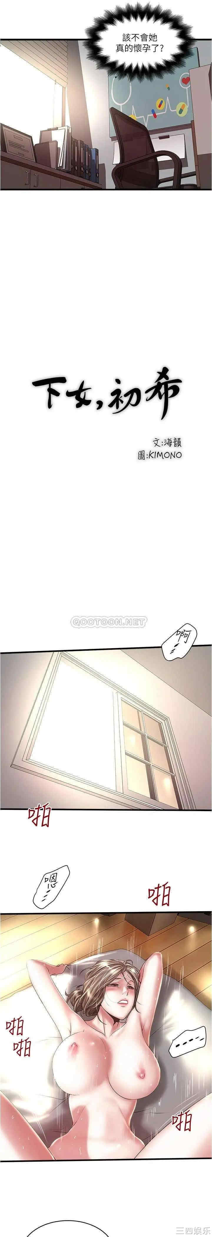 韩国漫画下女,初希韩漫_下女,初希-第92话在线免费阅读-韩国漫画-第17张图片