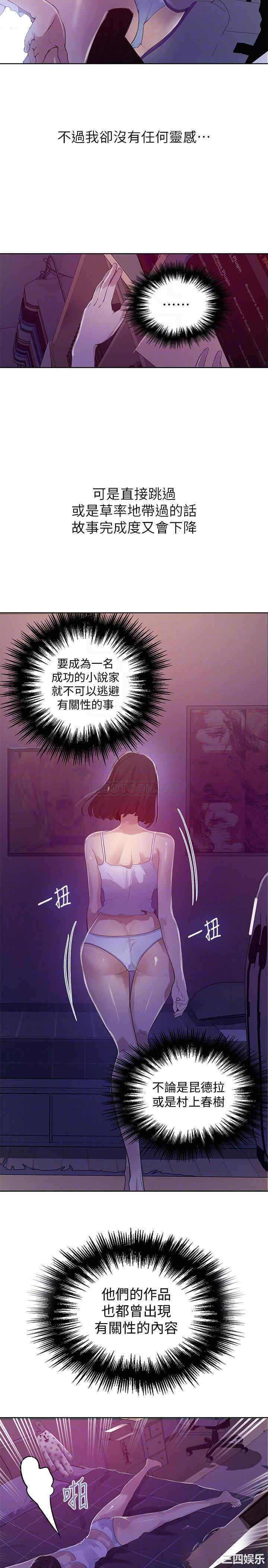 韩国漫画韩漫_秘密教学-第67话在线免费阅读-韩国漫画-第7张图片