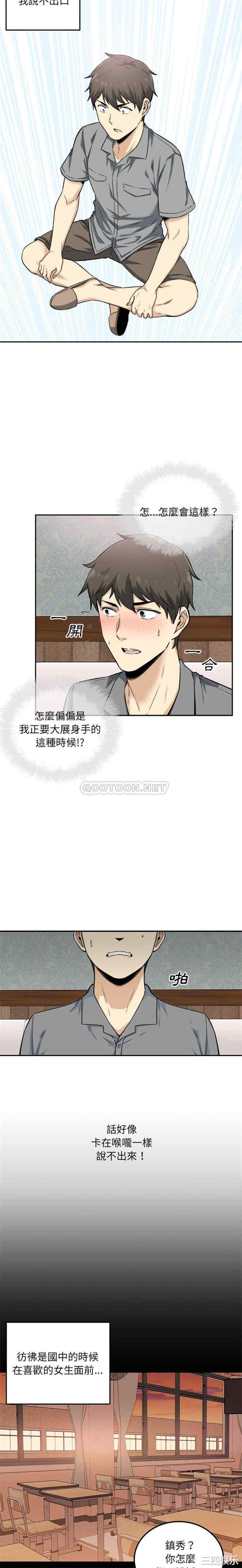 韩国漫画最惨房东并不惨韩漫_最惨房东并不惨-第64话在线免费阅读-韩国漫画-第6张图片