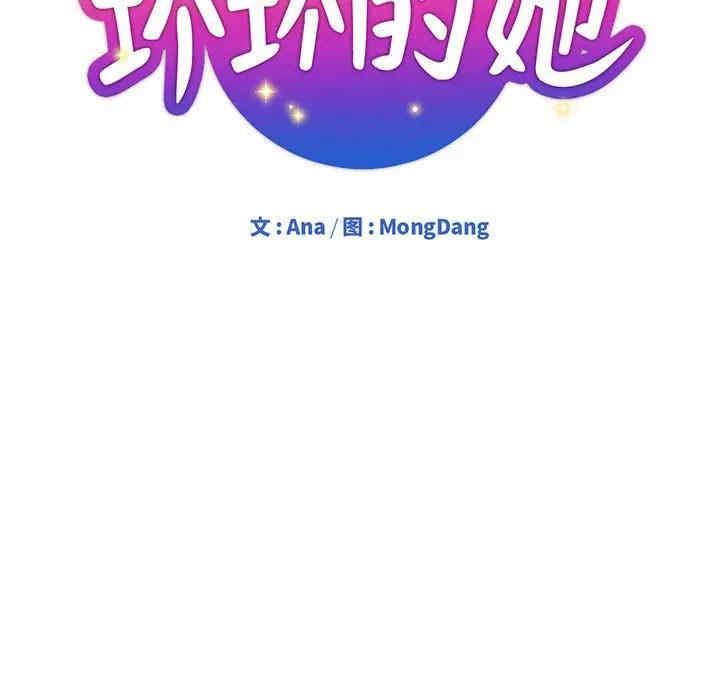 韩国漫画坏坏的她韩漫_坏坏的她-第21话在线免费阅读-韩国漫画-第36张图片
