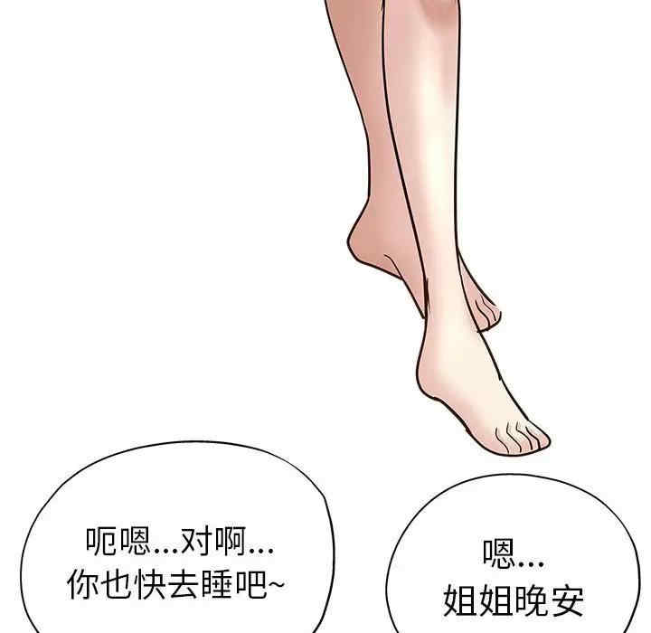 韩国漫画坏坏的她韩漫_坏坏的她-第21话在线免费阅读-韩国漫画-第44张图片