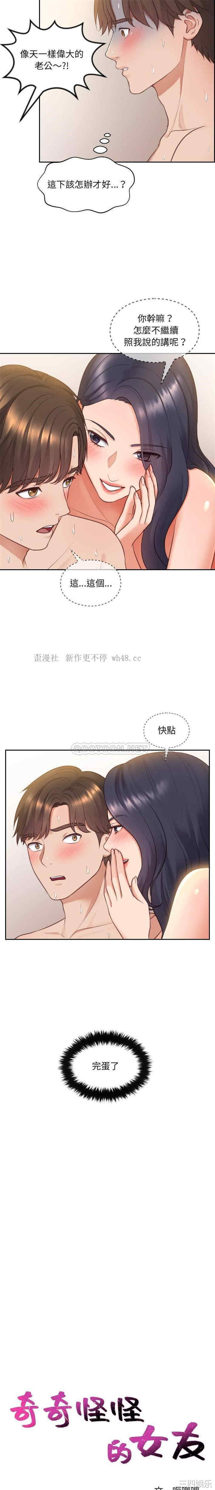 韩国漫画她的怪癖/奇奇怪怪的女友韩漫_她的怪癖/奇奇怪怪的女友-第10话在线免费阅读-韩国漫画-第3张图片