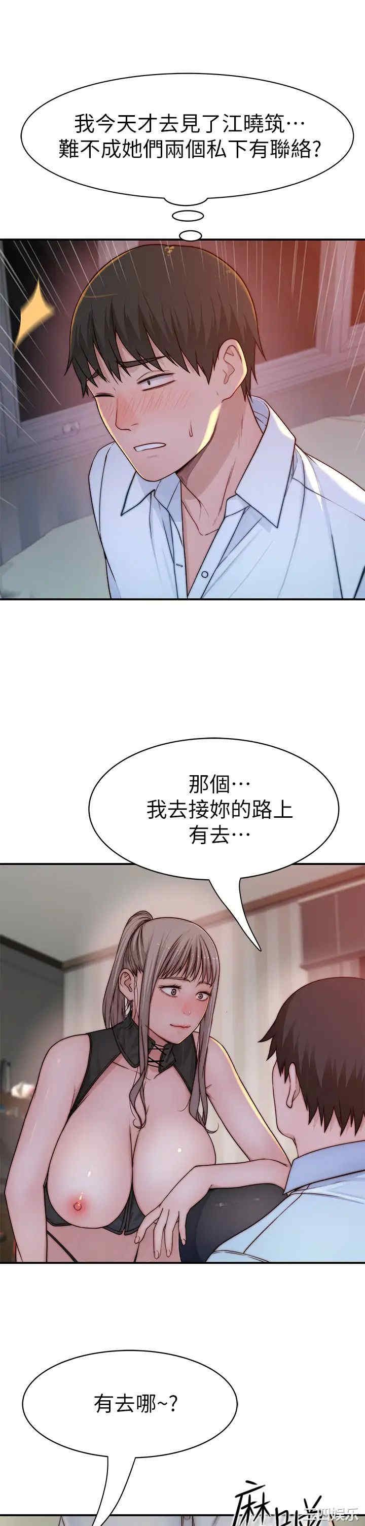 韩国漫画我们的特殊关系韩漫_我们的特殊关系-第61话在线免费阅读-韩国漫画-第43张图片
