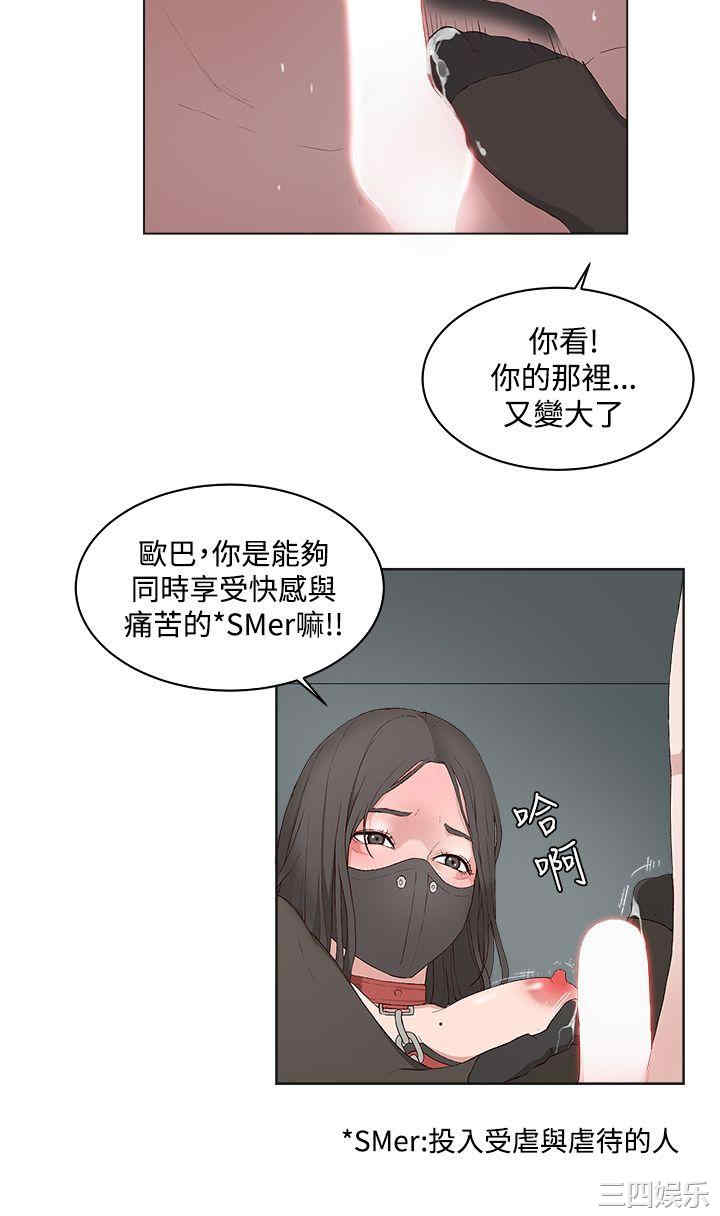 韩国漫画私生:爱到痴狂韩漫_私生:爱到痴狂-第10话在线免费阅读-韩国漫画-第26张图片