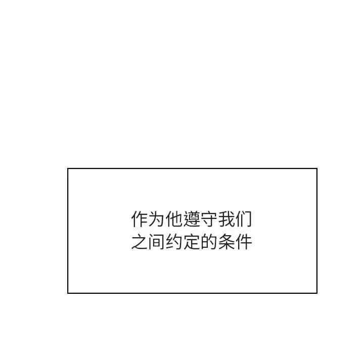 韩国漫画与上司的密约/秘密合约韩漫_与上司的密约/秘密合约-第41话在线免费阅读-韩国漫画-第89张图片