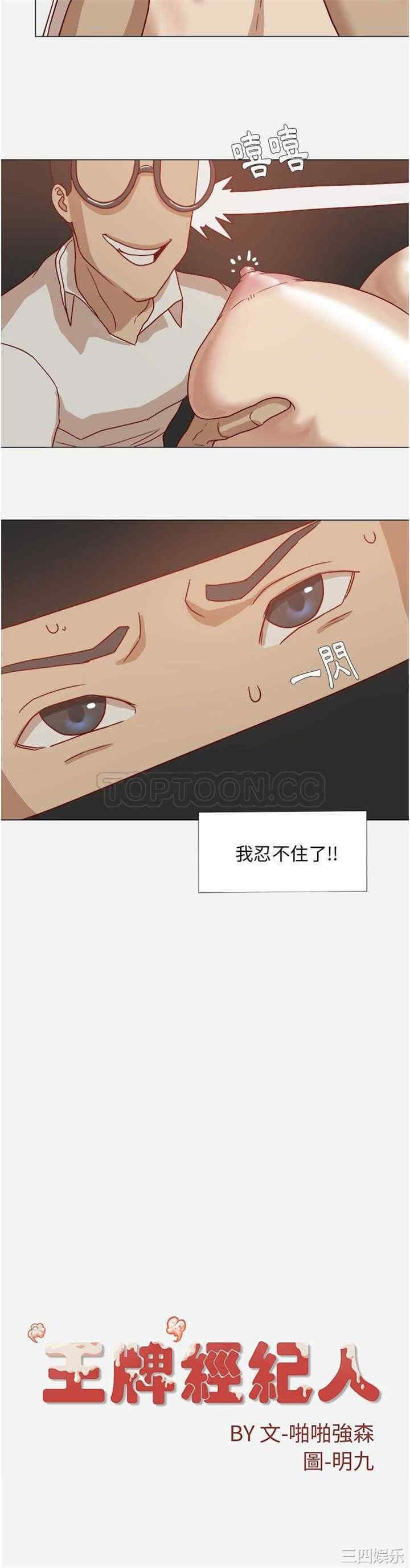 韩国漫画王牌经纪人韩漫_王牌经纪人-第10话在线免费阅读-韩国漫画-第20张图片