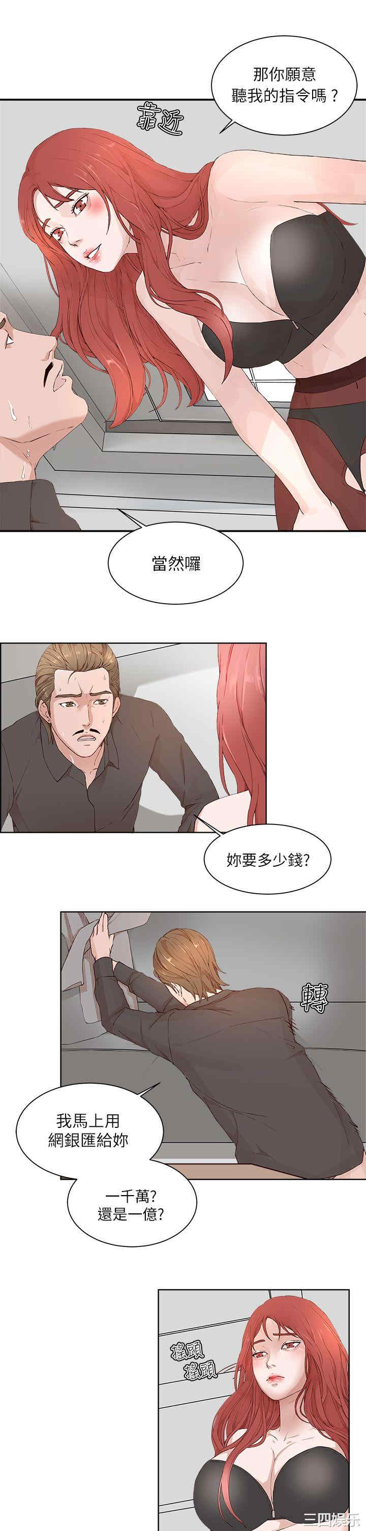 韩国漫画私生:爱到痴狂韩漫_私生:爱到痴狂-第19话在线免费阅读-韩国漫画-第13张图片