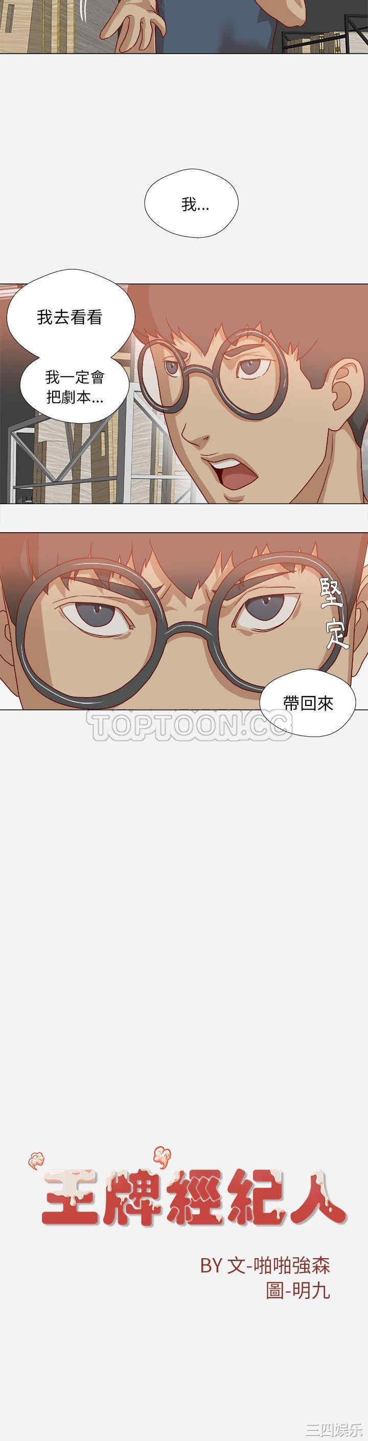 韩国漫画王牌经纪人韩漫_王牌经纪人-第35话在线免费阅读-韩国漫画-第21张图片