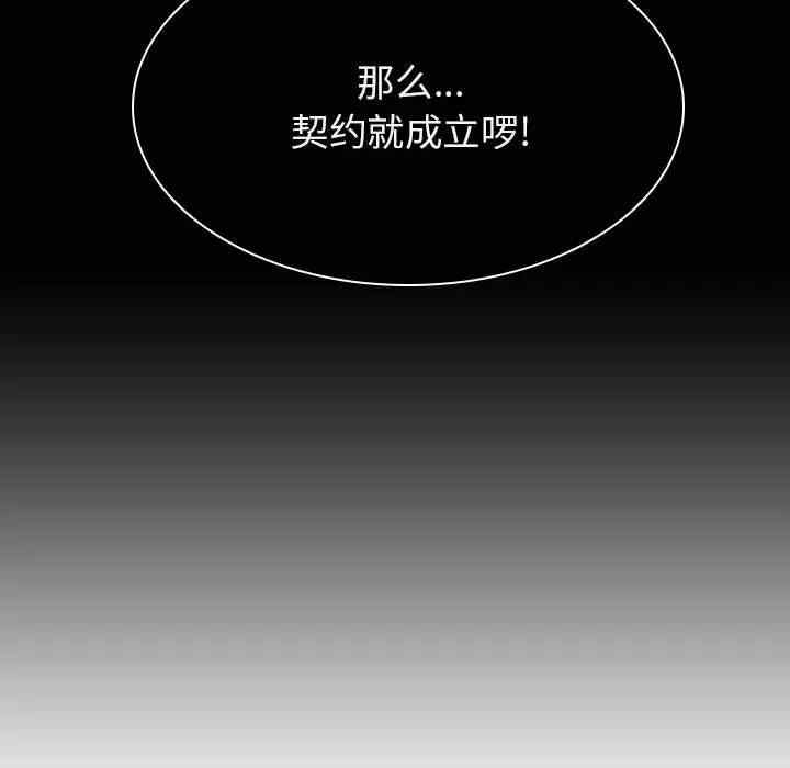 韩国漫画与上司的密约/秘密合约韩漫_与上司的密约/秘密合约-第41话在线免费阅读-韩国漫画-第135张图片