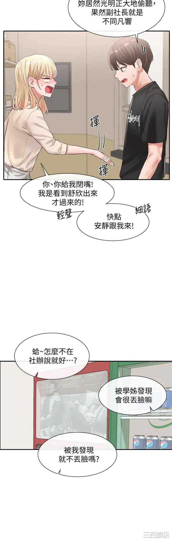 韩国漫画韩漫_社团学姐-第49话在线免费阅读-韩国漫画-第9张图片