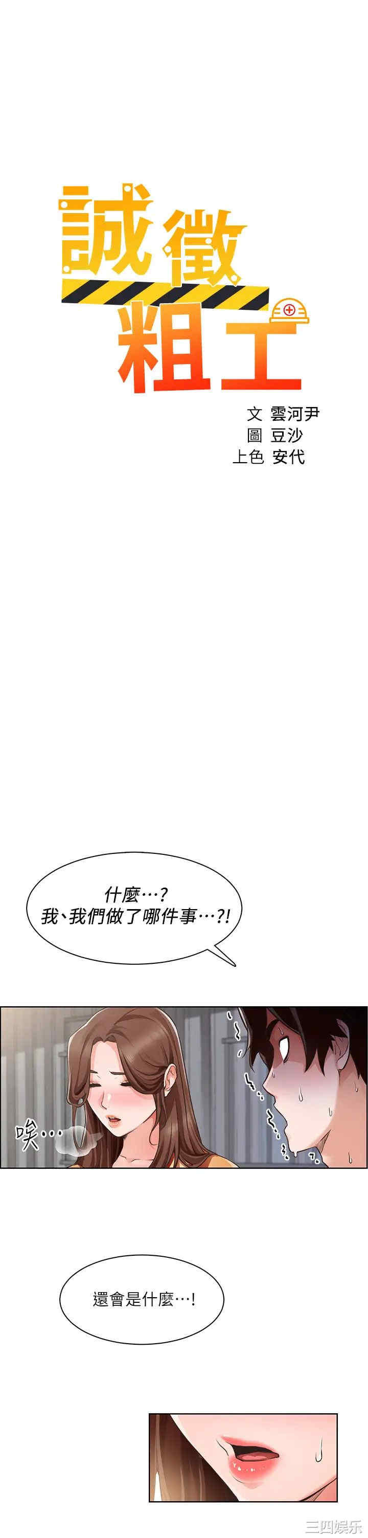 韩国漫画诚征粗工韩漫_诚征粗工-第4话在线免费阅读-韩国漫画-第3张图片