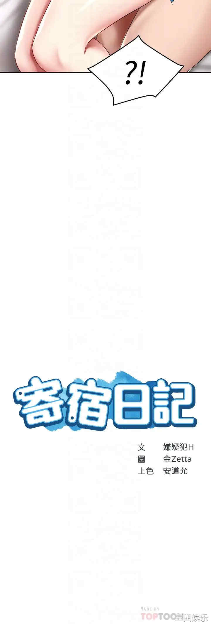 韩国漫画韩漫_寄宿日记-第57话在线免费阅读-韩国漫画-第4张图片