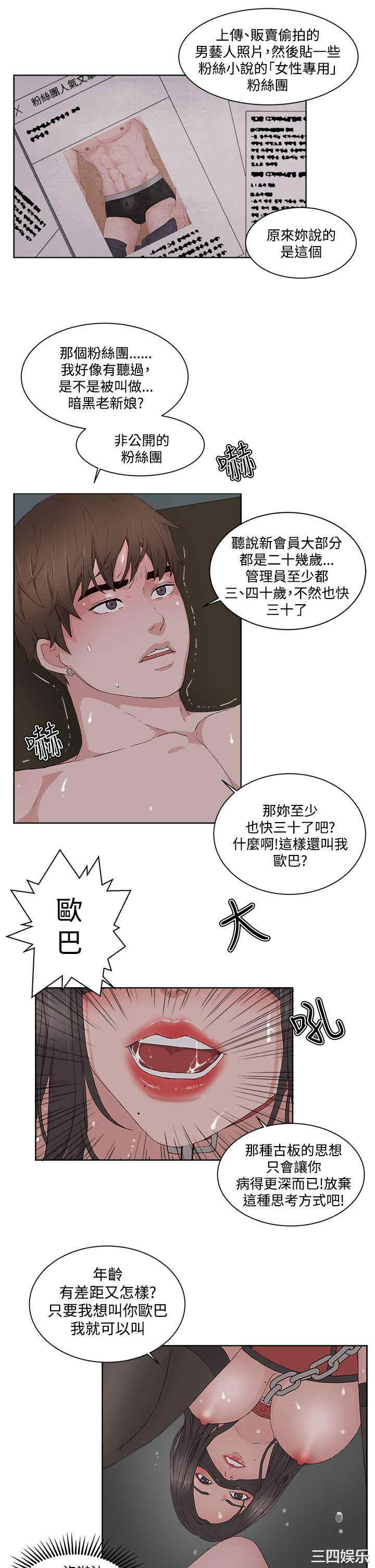 韩国漫画私生:爱到痴狂韩漫_私生:爱到痴狂-第11话在线免费阅读-韩国漫画-第17张图片