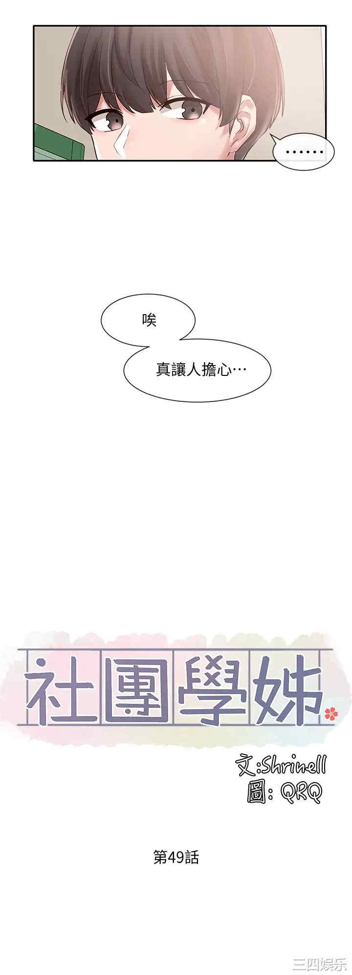 韩国漫画韩漫_社团学姐-第49话在线免费阅读-韩国漫画-第17张图片