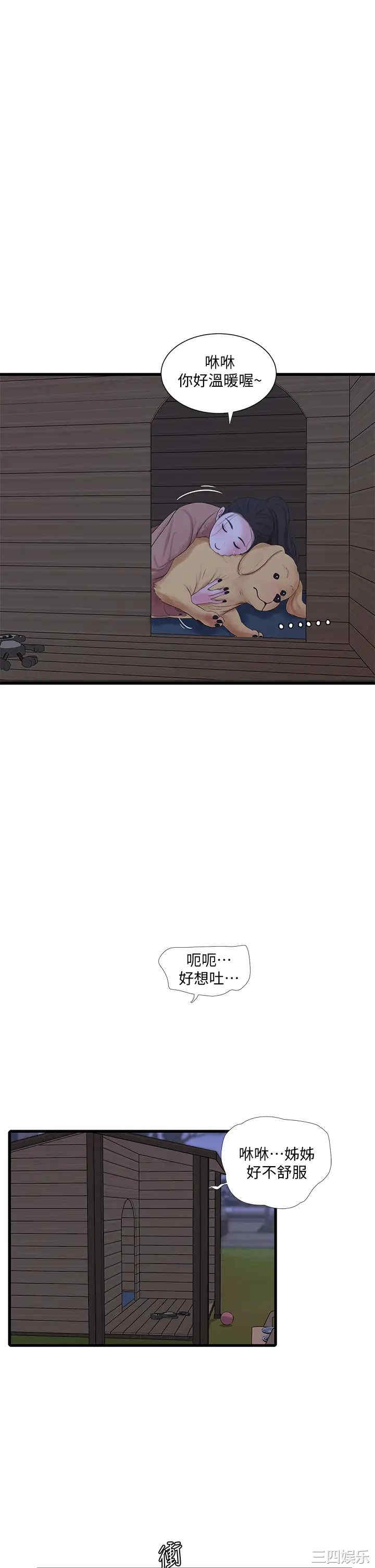 韩国漫画韩漫_亲家四姐妹-第78话在线免费阅读-韩国漫画-第3张图片