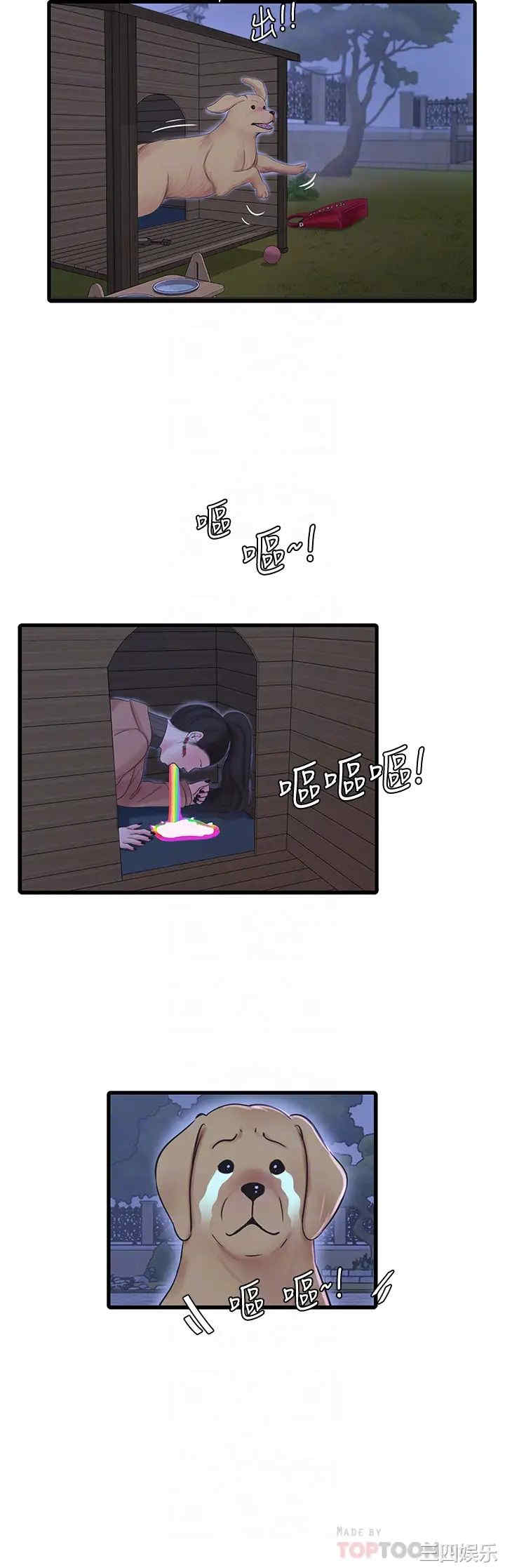 韩国漫画韩漫_亲家四姐妹-第78话在线免费阅读-韩国漫画-第4张图片