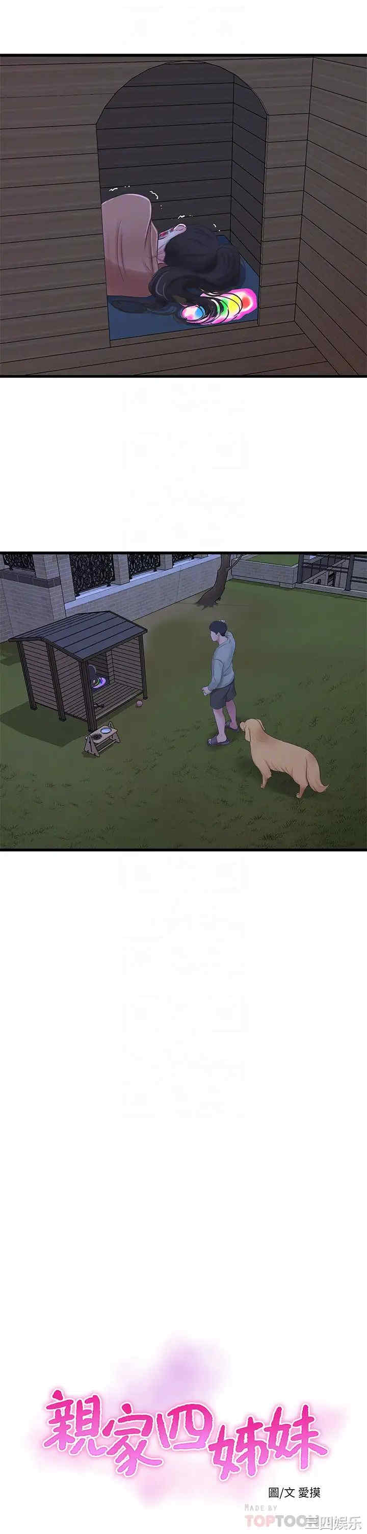 韩国漫画韩漫_亲家四姐妹-第78话在线免费阅读-韩国漫画-第6张图片