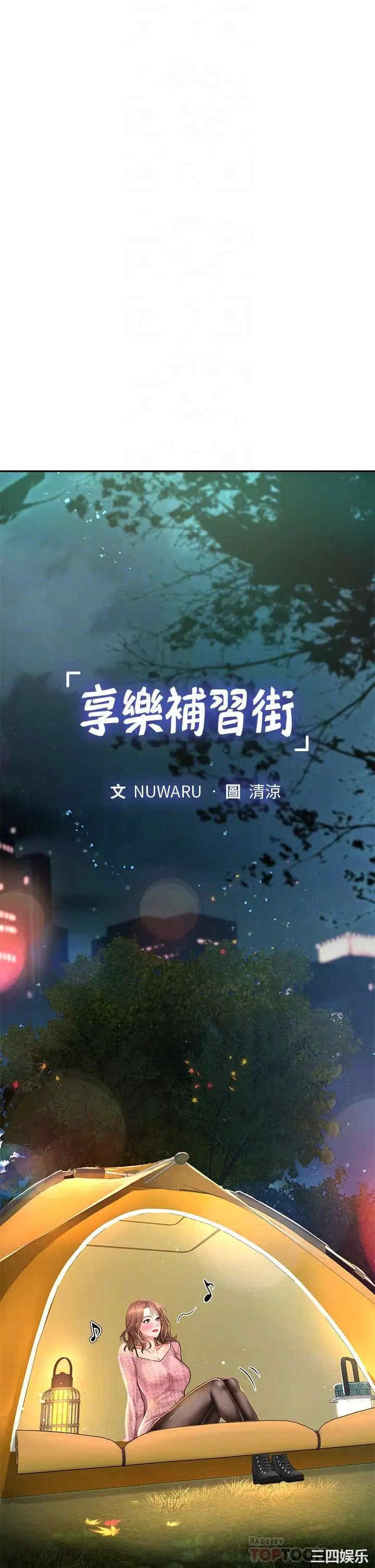 韩国漫画韩漫_享乐补习街-第81话在线免费阅读-韩国漫画-第4张图片