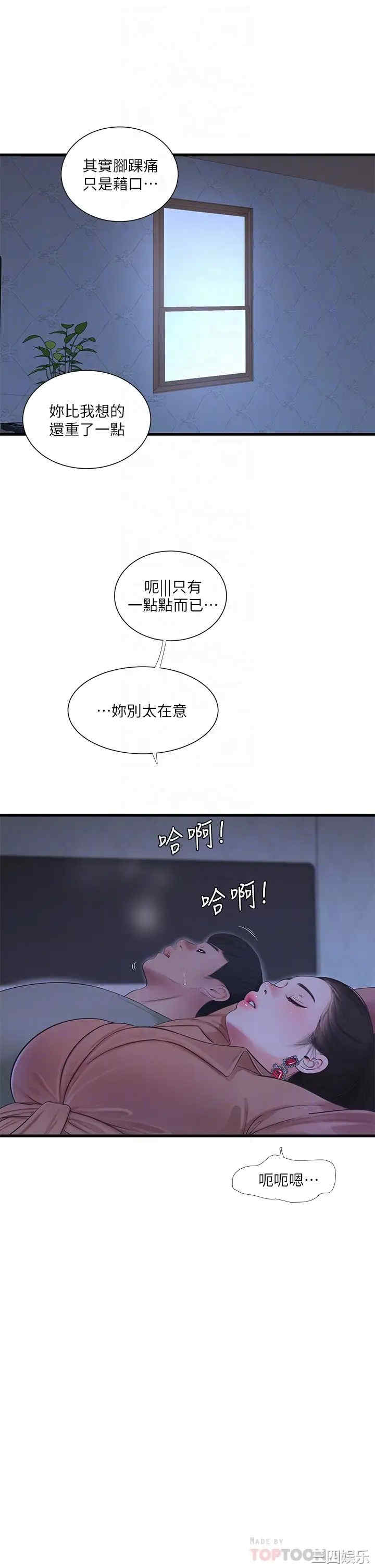 韩国漫画韩漫_亲家四姐妹-第78话在线免费阅读-韩国漫画-第14张图片