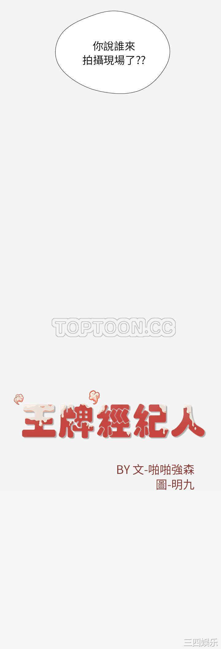 韩国漫画王牌经纪人韩漫_王牌经纪人-第36话在线免费阅读-韩国漫画-第26张图片