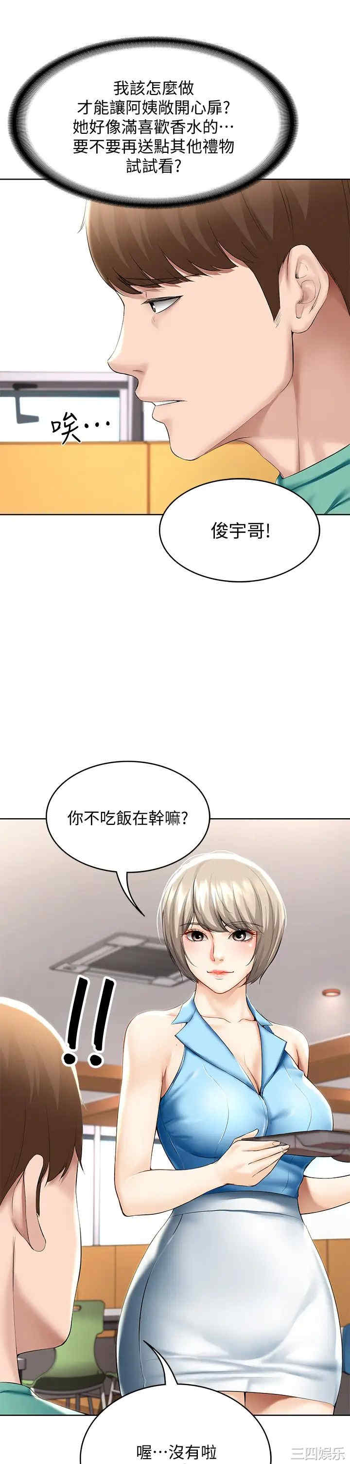 韩国漫画韩漫_寄宿日记-第57话在线免费阅读-韩国漫画-第24张图片
